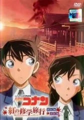 名探偵コナン 紅の修学旅行 鮮紅編・恋紅編【アニメ 中古 DVD】ケース無:: レンタル落ち