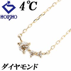 ヨンドシー ブラウンダイヤモンド ネックレス K18イエローゴールド 4℃ 華奢 中古 宝正 901182