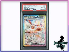 【PSA10】イーブイex SAR 223/187 テラスタルフェスex PSAケース専用スリーブ付き