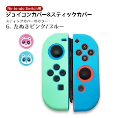 ジョイコンシリコンカバー・アナログスティックカバーセット Nintendo Switch 有機ELモデル肉球 キュート 耐衝撃　スティック用：Gたぬきピンク/ブルー　カバー：シリコンカバー