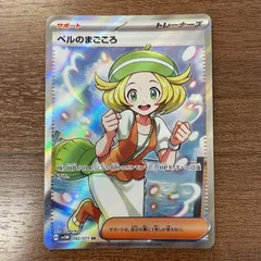 2025年最新】ベルのまごころ SRの人気アイテム - メルカリ