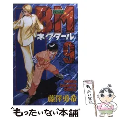 2025年最新】BMネクタールの人気アイテム - メルカリ