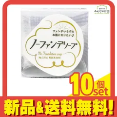 ノーファンデソープ 80g 10個セット まとめ売り