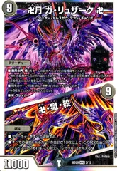 2026年最新】卍月ガリュザーク卍の人気アイテム - メルカリ