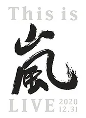 【中古】This is 嵐 LIVE 2020.12.31 (初回生産限定盤) (DVD)