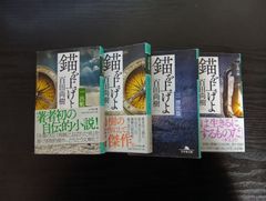 錨を上げよ 百田尚樹  全4巻