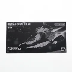 2025年最新】FW GUNDAM CONVERGE SB アーガマ級強襲用宇宙巡洋艦
