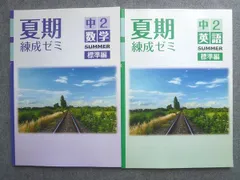 2025年最新】練成ゼミ 夏期の人気アイテム - メルカリ