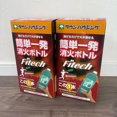 ファイテック 簡単一発消火ボトル600ml 2個セット 新品未使用