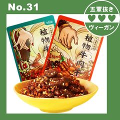植物ベースのビーフジャーキー、純粋なベジタリアンの植物ベースの肉、イミテーションミート、大豆プロテイン、仏教スナック、スパイシーフリーバッグベジタリアン ペストリー サキマ サクサク スナック 手作り【五葷不使用】プラントベース ヘルシー ダイエット