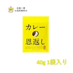 2024年最新】カレーの恩返しの人気アイテム - メルカリ