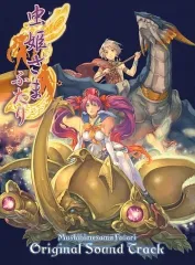 2026年最新】虫姫さまふたり オリジナルサウンドトラックの人気