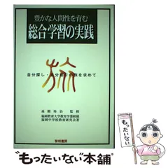 中古】 “診断と対策”新教育課程下の学校経営 no．4/教育開発
