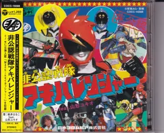 2024年最新】非公認戦隊アキバレンジャーの人気アイテム - メルカリ