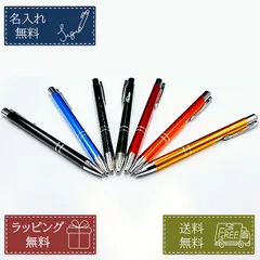 名入れ無料 メタリックボールペン 7色 誕生日 名前入り プレゼント ギフト おしゃれ 男性 女性 卒業記念品 合格祝い 就職祝い 父の日 母の日