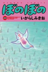 [중고] 기타 코믹 보노 보노 (49) / 이가라시 미키오