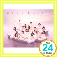 次の足跡 [CD] AKB48_03