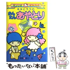2026年最新】キキララあやとりの人気アイテム - メルカリ