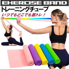 ダイエット トレーニング チューブ 筋トレ ゴムバンド ヨガバンド 男女兼用 フィットネス ストレッチダイエット  部分痩せ 脚痩せ 二の腕 太もも  腹筋 チューブトレーニング ゴムチューブ ゴムバンド 筋トレチューブ セラバンド リハビリ 0293