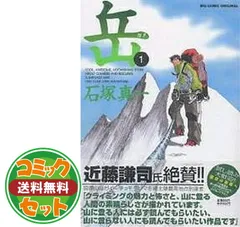 2025年最新】岳 全巻の人気アイテム - メルカリ