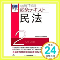 2025年版 逐条テキスト　7冊セット　裁断済 司法試験・予備試験 逐条テキスト (7) 刑事訴訟法 2025年版
