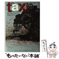 2025年最新】en-taxiの人気アイテム - メルカリ