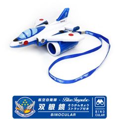 航空自衛隊 ブルーインパルス 双眼鏡 ストラップ付 JASDF Blue Impulse T-4 BINOCULAR 大口径 自衛隊 航空 飛行機 ひこうき 戦闘機 旅行 イベント おもちゃ 子供用 子供 松島基地航空祭 航空祭 自衛隊グッズ グッズ アイテム