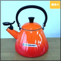 LE CREUSET ケトル　オレンジ1.6L LE CREUSET (ル・クルーゼ) ケトル コーン [CONCENT]コンセント