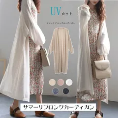 ロングカーディガン レディース ニット カーディガン 春夏 紫外線対策 冷房対策 羽織り 日焼け止 UVカット ゆったり ロング丈