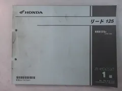 HONDA リード125 [8BJ-JK12］ サービスマニュアル 24時間以内発送 リード125 サービスマニュアル NHX125-N[8BJ