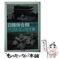 2024年最新】日韓併合の人気アイテム - メルカリ