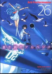すべて帯付き初版 蒼き鋼のアルペジオ 1～28巻セット コミック】蒼き鋼のアルペジオ(28) | アニメイト