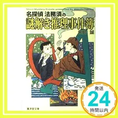 金沢兼六園殺人事件　ダイソー・ミステリー・シリーズ　矢島誠 金沢兼六園殺人事件ダイソー・ミステリー・シリーズ矢島誠