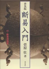 2025年最新】断易の人気アイテム - メルカリ