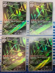 ロケット団のワナイダー AR sv10 099/098 4枚セット  コンプオフ【ファボPK349】