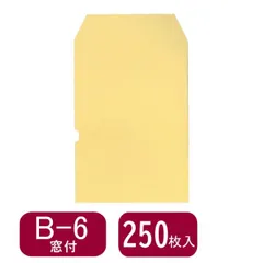 ＬＨケース B-6 窓付 250枚
