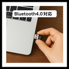 【新品未使用】D064　Bluetooth 4.0対応 USBアダプタ (送料込)