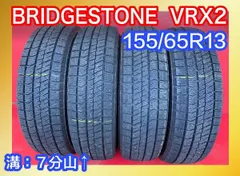 極上タイヤ　BRIDGESTONE VRX 155/65R13 スタッドレス  タイヤ　2015年製 楽天市場】スタッドレスタイヤ 155／65r13 vrxの通販