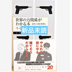 世界の力関係がわかる本
