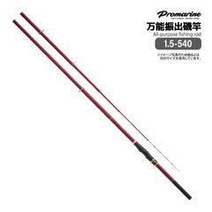 プロマリン ライラック磯 1.5-540 万能振出磯竿 PRO MARINE ウキ釣り フカセ釣り サビキ クロダイ グレ スズキ イサキ アオリイカ ロッド 釣り 竿