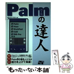 中古】 JavaによるPalmプログラミング入門 Palm