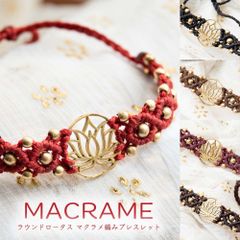 ラウンド ロータス マクラメ編みブレスレット　小 / ブレスレット マクラメ マクラメ編み Macrame ハンドメイド