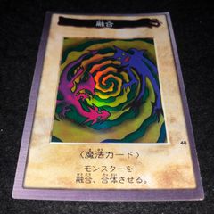 遊戯王OCG 融合 BANDAI版 1998年 - メルカリ