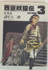 希少 西遊妖猿伝 西域篇 コミック全6巻 モーニングKC 諸星大二郎 西遊妖猿伝 西域篇(6) (モーニングKC) | 諸星 大二郎 |本 | 通販
