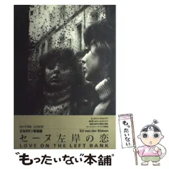 写真集　エド・ヴァン・デル・エルスケン  サイズ:245×290mm 古書 dessin： PARIJS! FOTO'S 1950-1954（ エド・ヴァン・デル