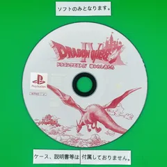 ★ソフトのみ★ PS-ドラゴンクエストIV 導かれし者たち