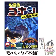 【中古】 名探偵コナンvs．怪盗キッド 特別編集コミックス （少年サンデーコミックススペシャル） / 青山 剛昌 / 小学館