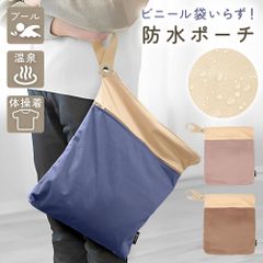 防水ポーチ 保育園 MILASIC 【大容量・軽量】水着や着替えをスッキリ収納！プール・温泉・ジム・旅行に最適 おしゃれ＆シンプルデザイン