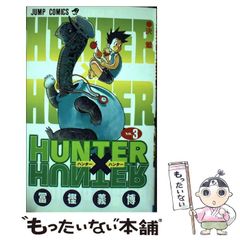 [중고] HUNTER×HUNTER 3 (점프 코믹스) / 후지 요시히로 / 슈에이샤