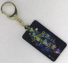 匿名配送】いだちゃんねる いだの政治資金パーティー 光るお守り